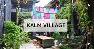 チェンマイ【KALM VILLAGE】アートとカルチャーが楽しめる施設